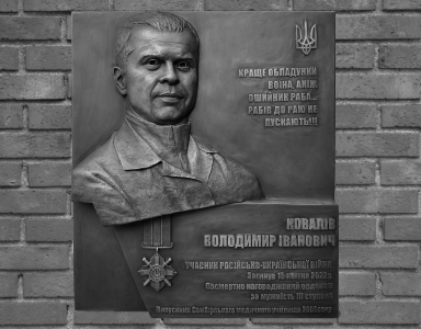 Меморіальні дошки військовим